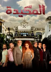 Plakat filmu Al Makida