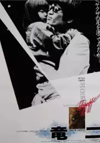 Plakat filmu Ry&ucirc;ji