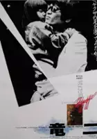 plakat filmu Ry&ucirc;ji