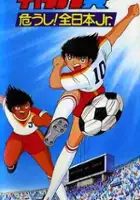 plakat filmu Captain Tsubasa: Ayaushi! Zen Nippon Jr.