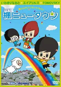 Plakat filmu Kaede New Town