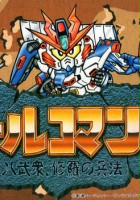plakat filmu Battle Commander: Hachibushu Shura no Heihou