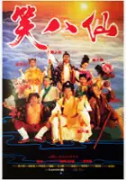plakat filmu Siu baa sin