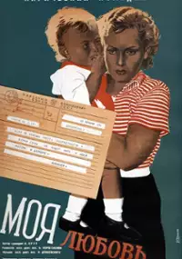 Plakat filmu Moya lyubov