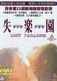 Plakat filmu Mai sut lok yuen
