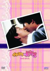 Plakat serialu Itazura na kiss