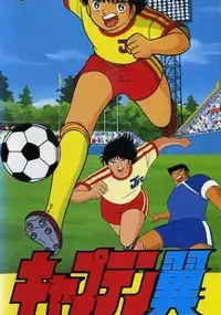 Plakat filmu Captain Tsubasa: Asu ni Mukatte Hashire!