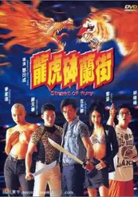 Plakat filmu Long hu Bo Lan ji