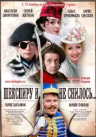 plakat filmu Szekspir by tego nie wymyślił