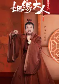 Plakat serialu Yin Yuan Da Ren Qing Liu Bu