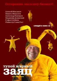 Plakat filmu Głupi tłusty zając