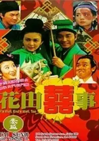 Plakat filmu Hua Tian Xi Shi
