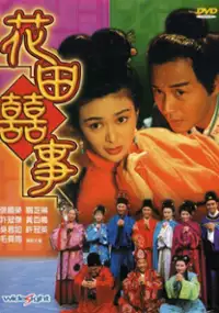 Plakat filmu Hua Tian Xi Shi