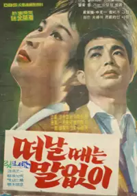 Plakat filmu Deonal daeneun maleobti