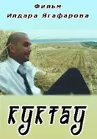 Azgar Shakirov / Kuktau