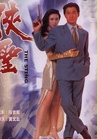 plakat filmu Xia sheng