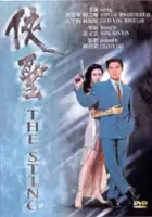 plakat filmu Xia sheng