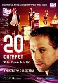 Plakat filmu 20 papierosów