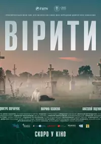 Plakat filmu Wierzyć