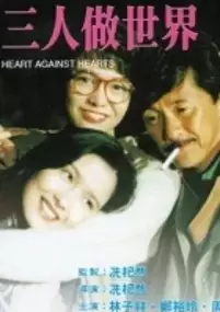 Plakat filmu Sam Yan Jo Sai Gai