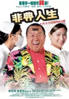 plakat filmu Fei dian ren sheng