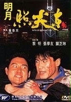 plakat filmu Ming yue zhao jian dong