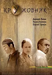 Plakat filmu Agrest