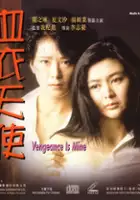 plakat filmu Xue Yi Tian Shi