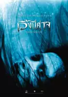 plakat filmu Dark Water