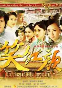 Plakat serialu Xiao Hong Yan