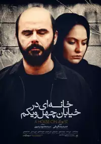 Plakat filmu Khaneh-ei dar khiaban 41