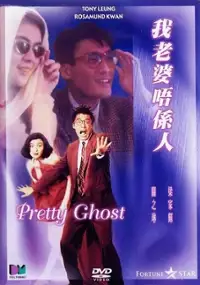 Plakat filmu Wo lao po wo xi ren