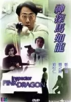 plakat filmu Shen tan Ma Ru-Long