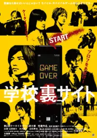 Plakat filmu Gakkô ura saito
