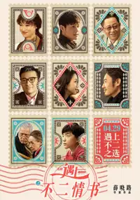 Plakat filmu Beijing Yu Shang Seattle: Bu Er Qing Shu