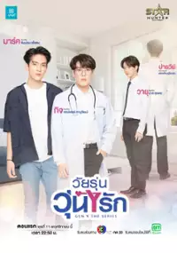 Plakat serialu Wai Run Wun Y Rak