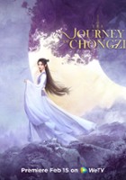 plakat filmu The Journey of Chong Zi