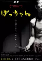 plakat filmu Botchan