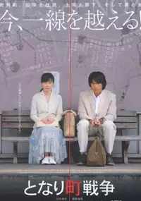 Plakat filmu Tonari Machi Sensō