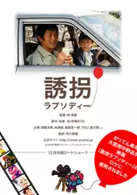 Plakat filmu Yûkai Rhapsody
