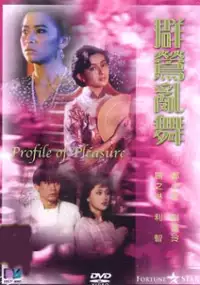 Plakat filmu Qun ying luan wu