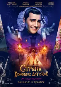 Plakat filmu Kraina grzecznych dzieci