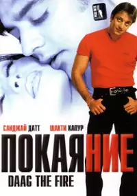 Plakat filmu Daag: The Fire