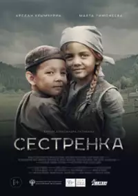 Plakat filmu Siostrzyczka