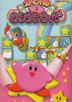 plakat filmu Kirby's Star Stacker