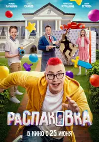 Plakat filmu Raspakovka