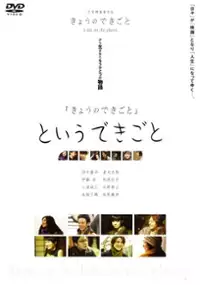 Plakat filmu Ky&ocirc; no dekigoto