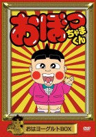 plakat filmu Obocchama-kun