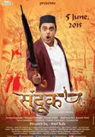 Sharad Ponkshe / Sandook