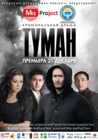 Plakat filmu Tuman